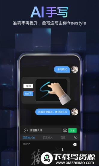 百度手机输入法华为版截图1
