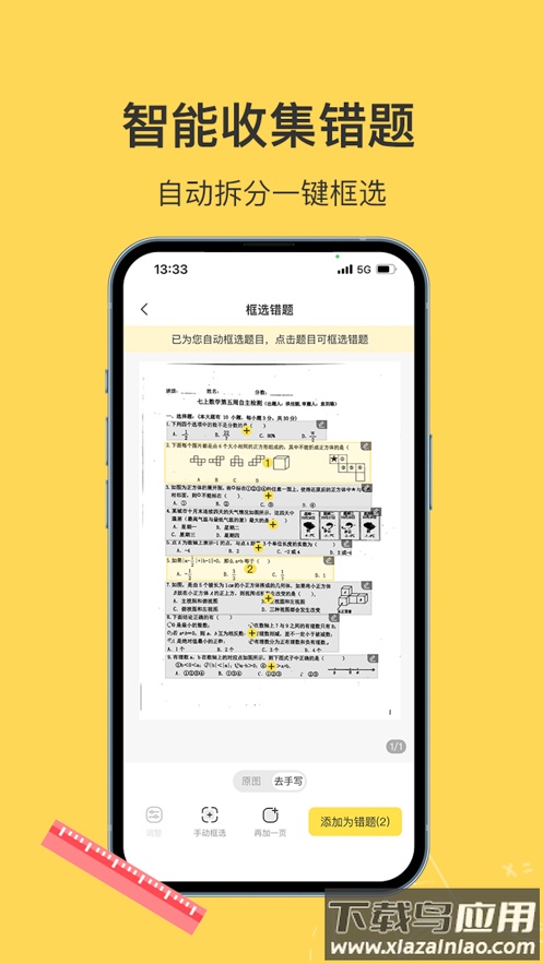 小牛错题本app截图4