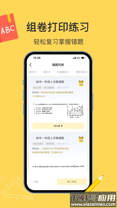 小牛错题本app截图5