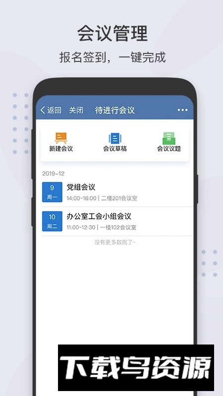 粤政易移动办公平台app官方手机版截图2