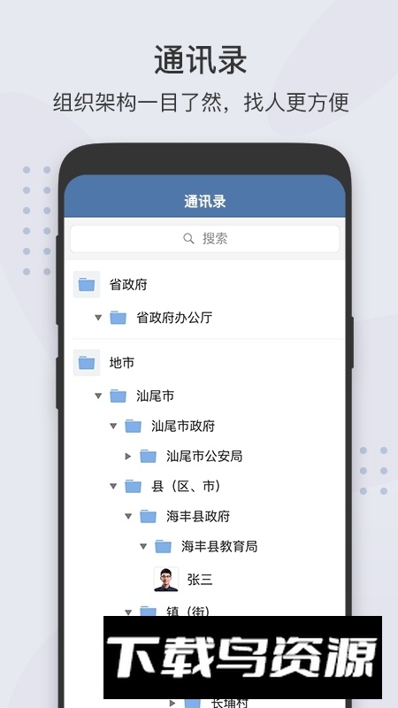 粤政易移动办公平台app官方手机版截图3