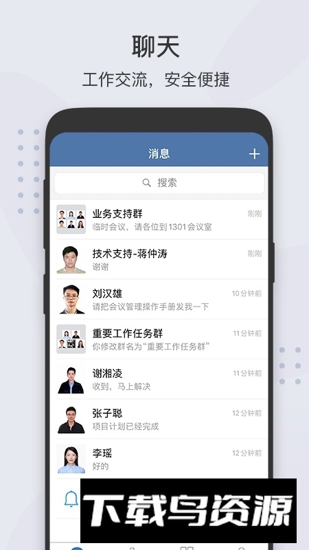 粤政易移动办公平台app官方手机版截图4