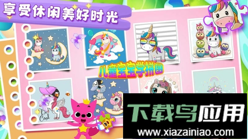 儿童宝宝学拼图手机版截图1