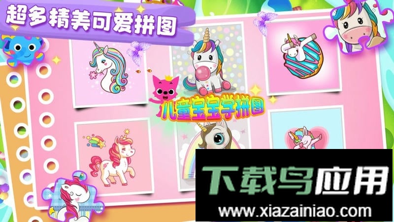 儿童宝宝学拼图手机版截图3