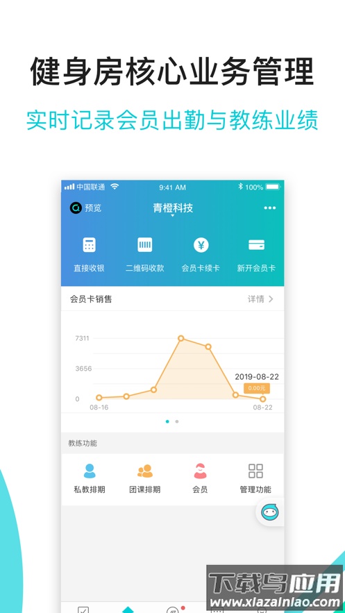 青橙健身教练官方下载截图2