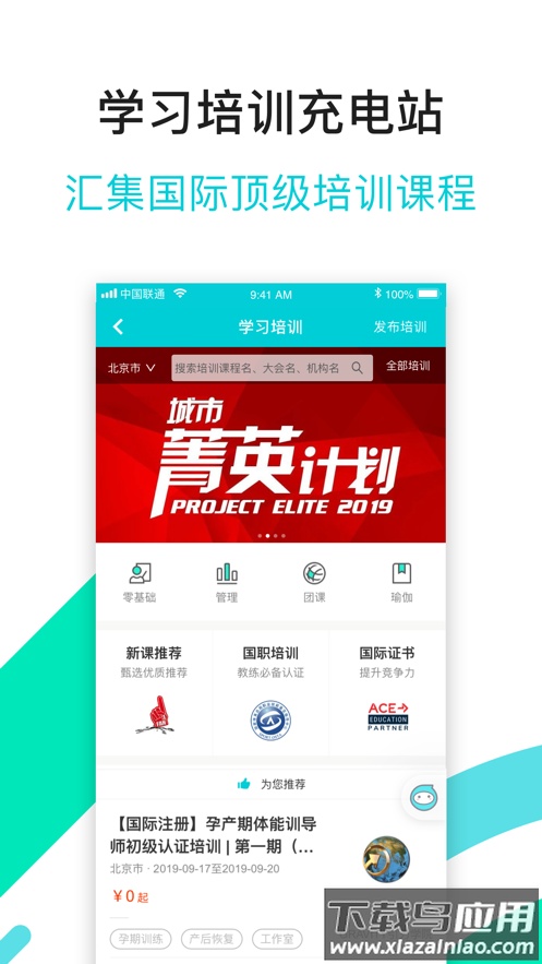 青橙健身教练官方下载截图4