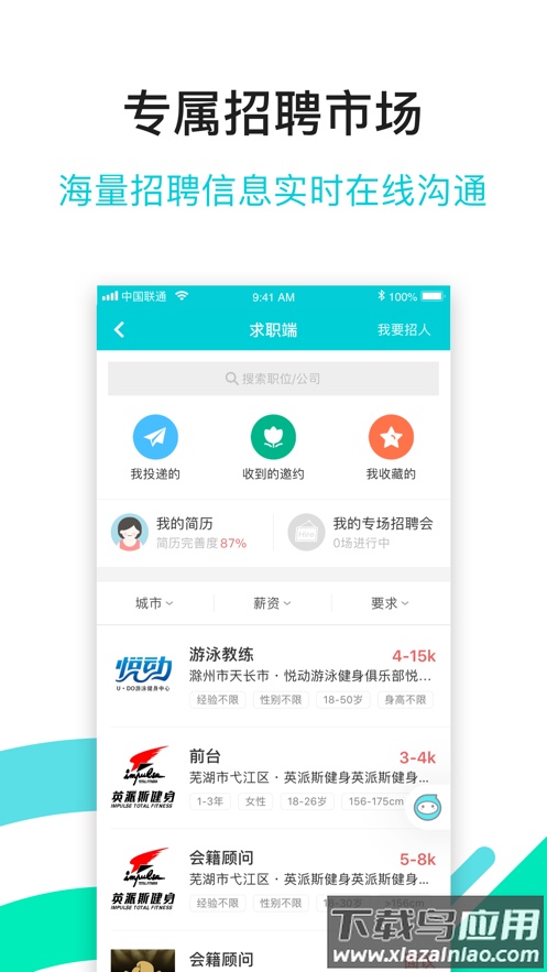 青橙健身教练官方下载截图5