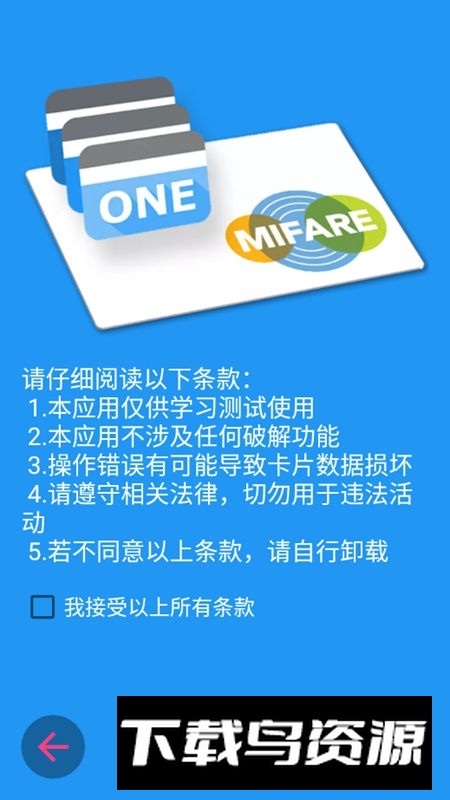 MTools手机版apk(mtools写卡工具)截图1