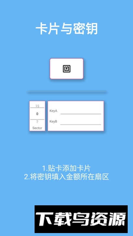 MTools手机版apk(mtools写卡工具)截图3