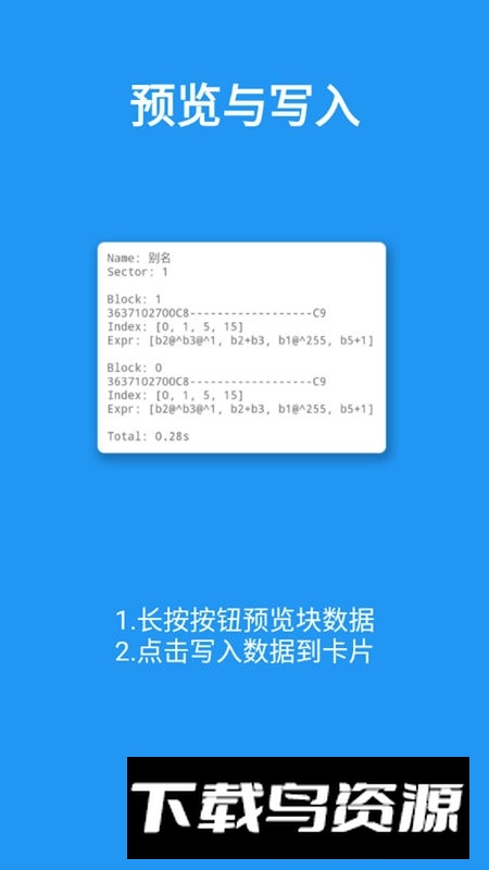 MTools手机版apk(mtools写卡工具)截图7