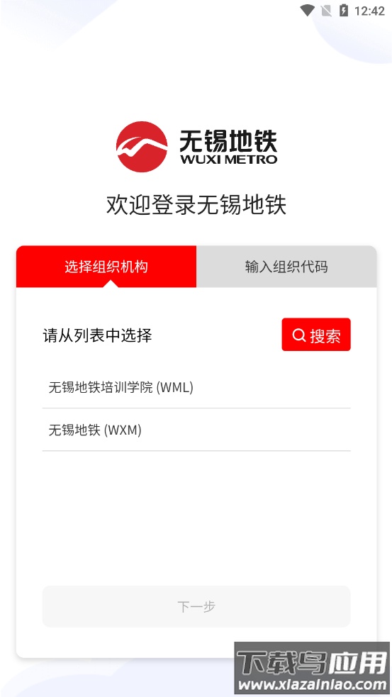 地铁智学app截图2