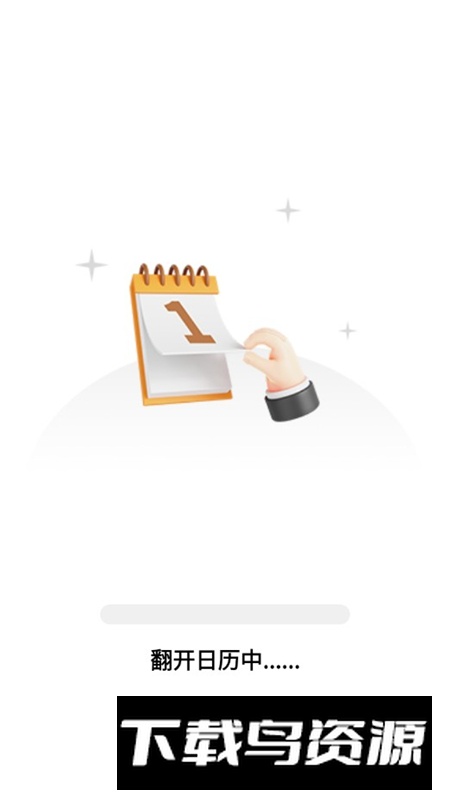 蜜柚日历手机客户端截图1