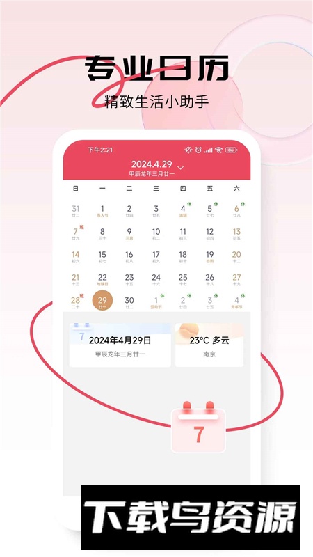 蜜柚日历手机客户端截图2