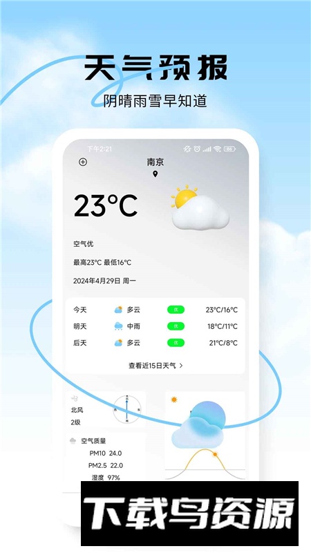 蜜柚日历手机客户端截图3