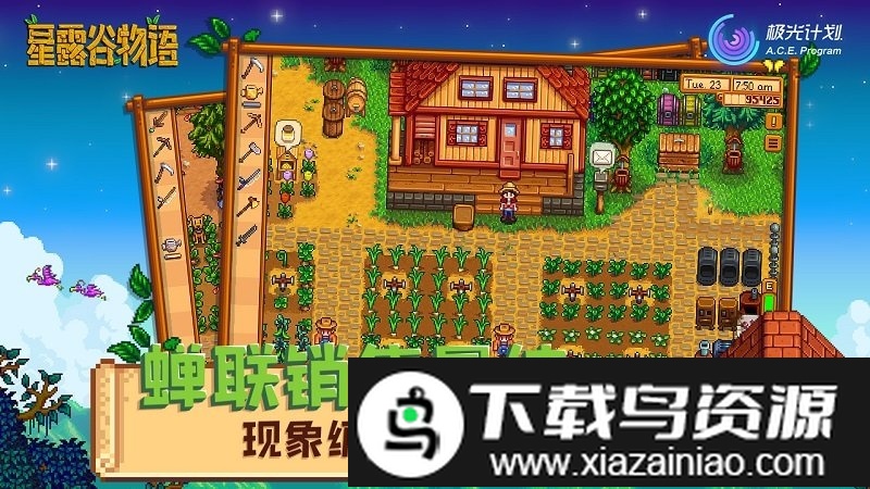 星露谷物语1.6官方正版截图2