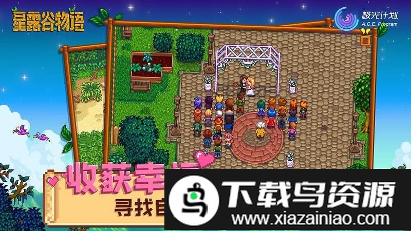 星露谷物语1.6官方正版截图3