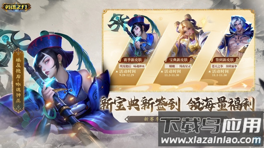 英魂之刃口袋版官方下载截图1