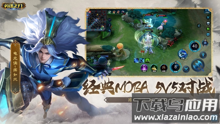 英魂之刃口袋版官方下载截图2