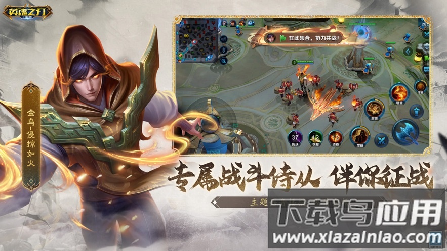 英魂之刃口袋版官方下载截图3