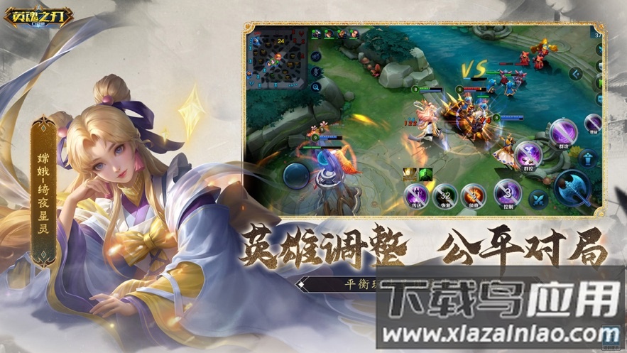 英魂之刃口袋版官方下载截图4