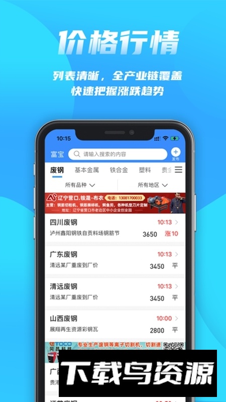 富宝资讯贵金属平台app客户端截图1