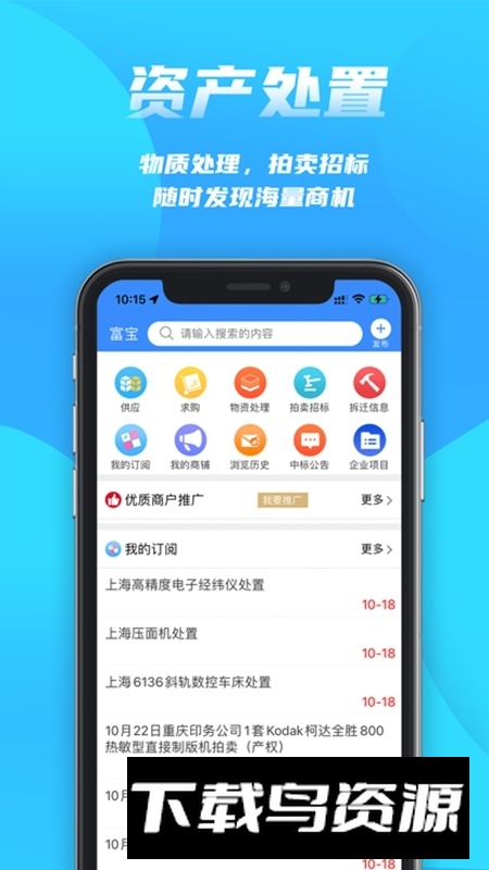 富宝资讯贵金属平台app客户端截图2