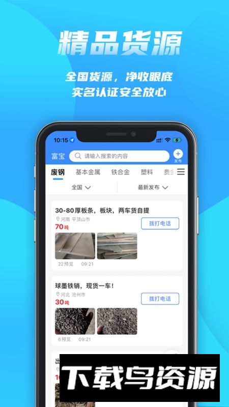 富宝资讯贵金属平台app客户端截图3