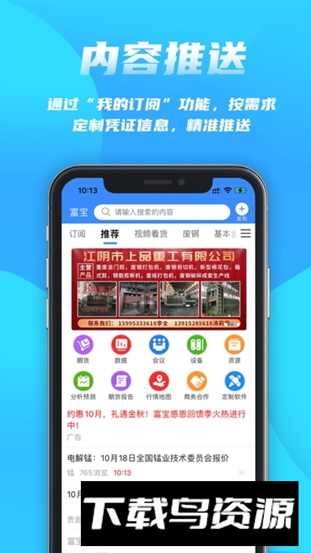 富宝资讯贵金属平台app客户端截图4