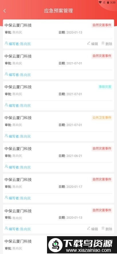 云端上数字安保app最新版本最新版截图1