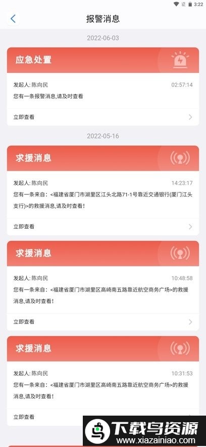 云端上数字安保app最新版本最新版截图2