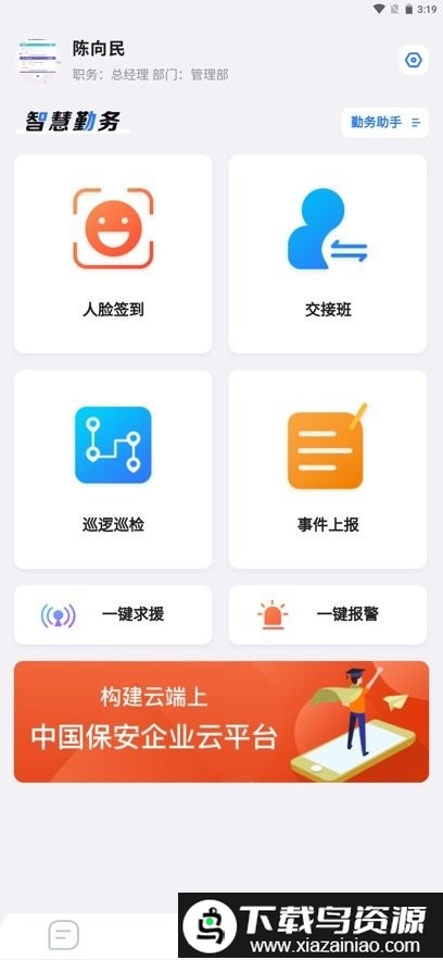 云端上数字安保app最新版本最新版截图3