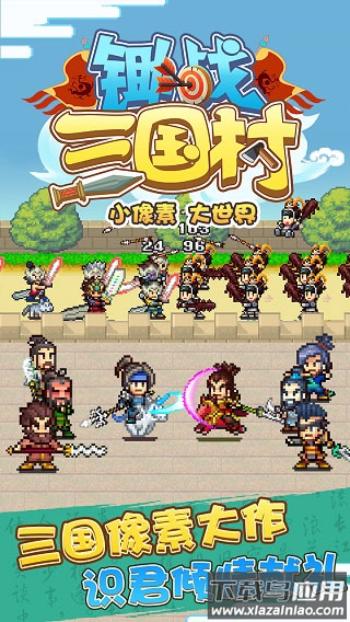 锄战三国村游戏最新版截图1