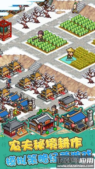 锄战三国村游戏最新版截图2