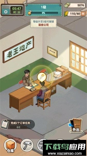 租房大师游戏截图3