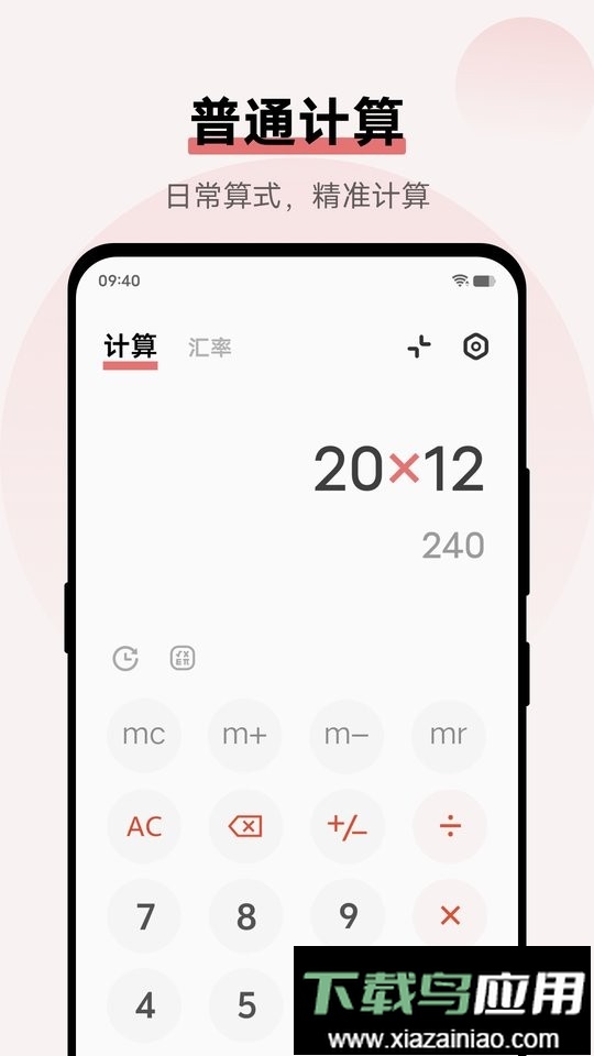 vivo计算器手机版截图1