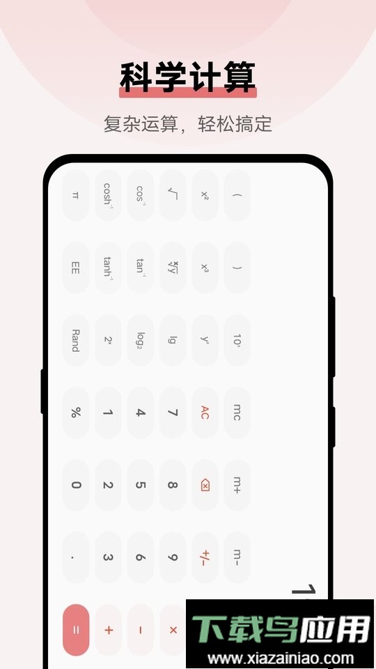 vivo计算器手机版截图2
