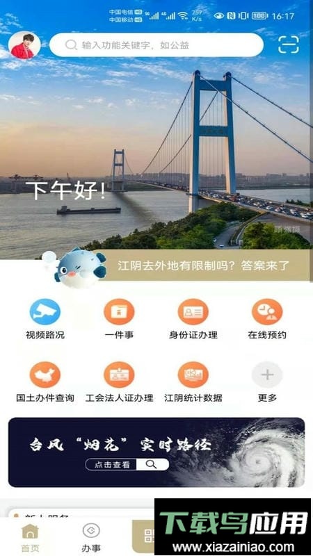 最江阴正版截图1