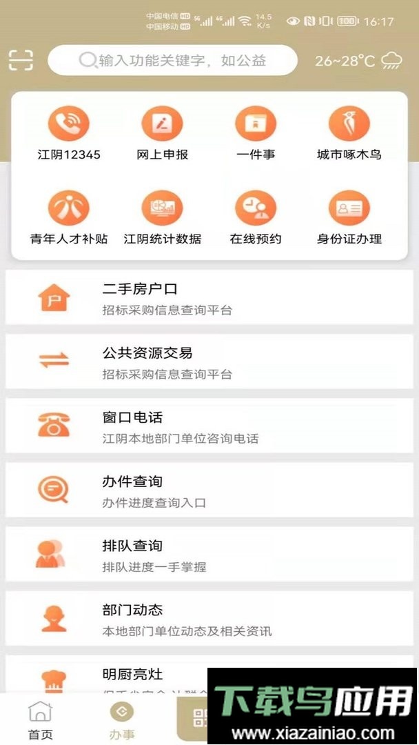 最江阴正版截图2