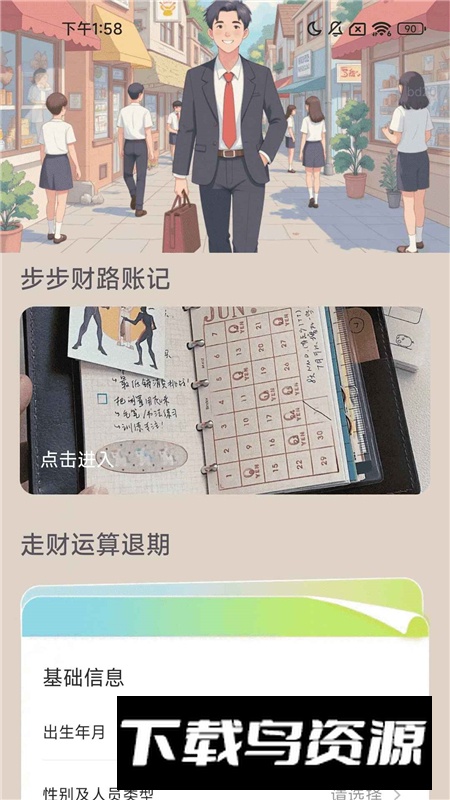 步步走财路app正规平台截图2