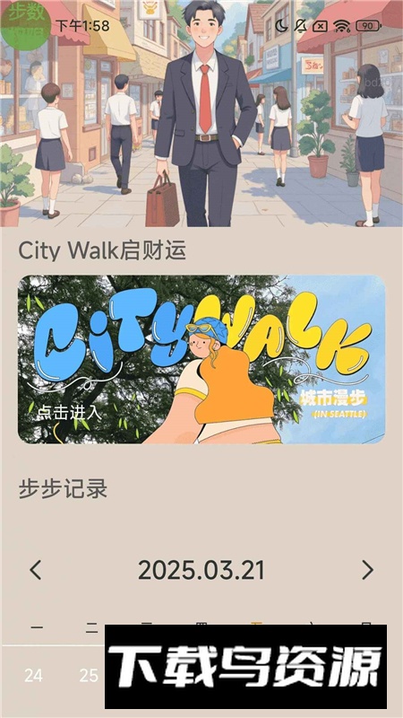 步步走财路app正规平台截图3
