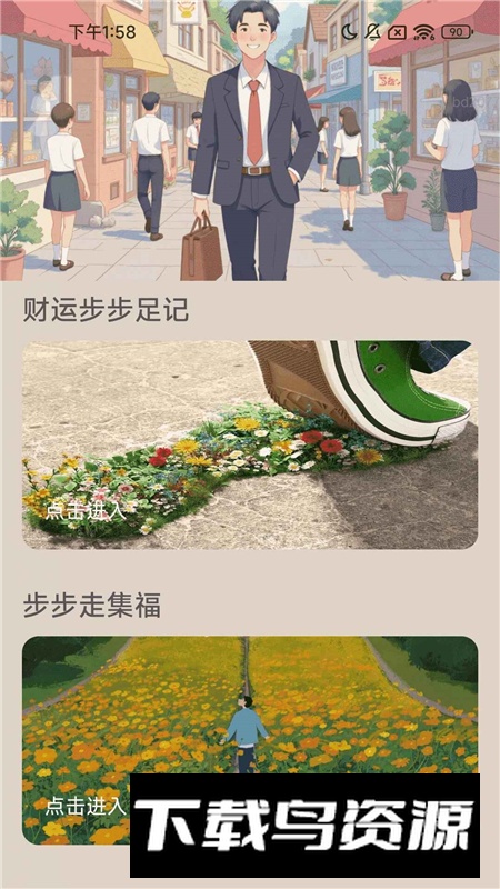 步步走财路app正规平台截图4