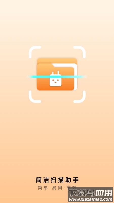 简洁扫描助手APP最新版截图1
