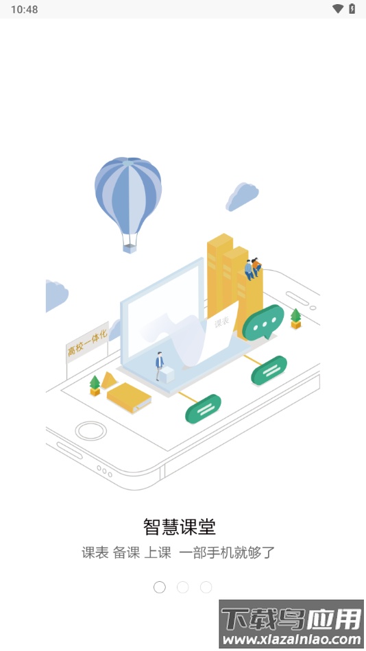 正保远见学院app下载截图1