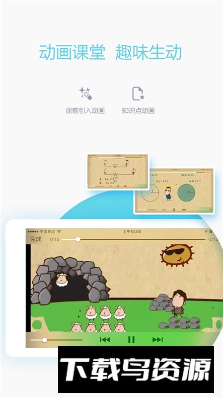 爱学习数学启蒙最新版截图4