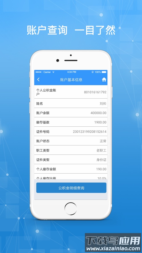 哈尔滨公积金app官方下载截图1
