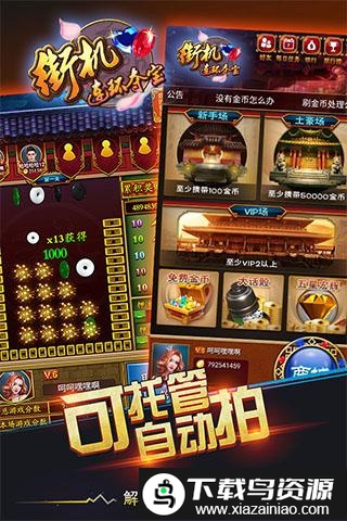 街机连环夺宝游戏最新版截图1