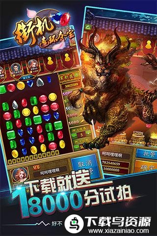 街机连环夺宝游戏最新版截图2