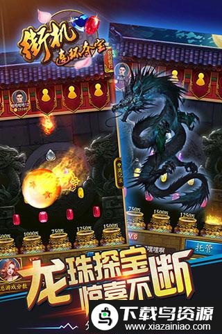 街机连环夺宝游戏最新版截图3