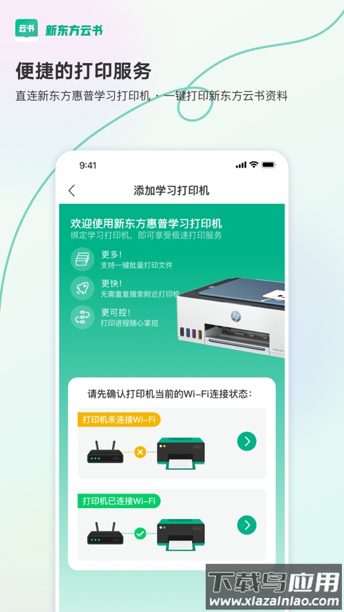新东方云书app下载截图1