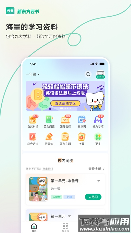 新东方云书app下载截图3